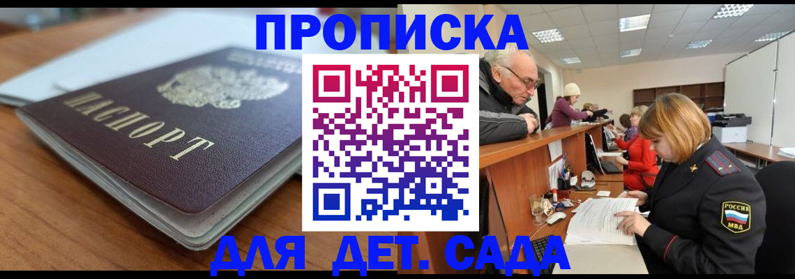 купить прописку в Тамбовской области