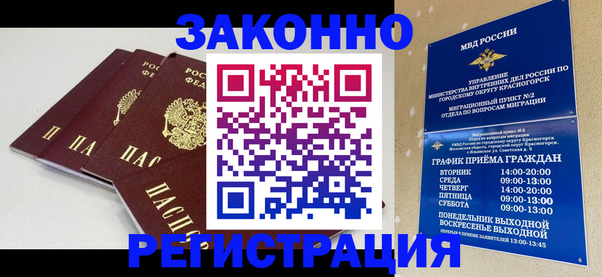 временная регистрация для школы в Тамбовской области